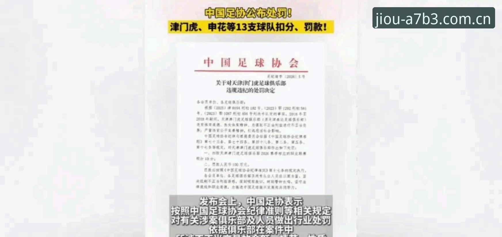 中国足协第三批禁足名单解读教程：从足坛反腐看行业净化趋势